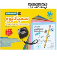 سمپادیوم ششم مهروماه دست دوم